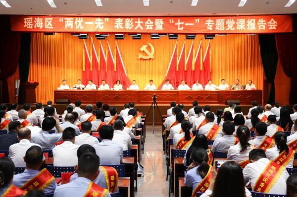 瑤海區“兩優一先”表彰大會暨“七一”專題黨課報告會召開